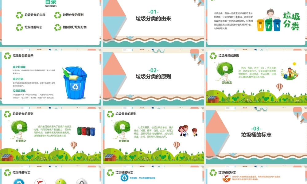 【班会系列】《垃圾分类从我做起》现场教学ppt课件.pptx