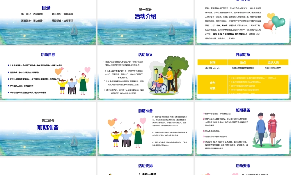 【班会系列】《关注残疾人活动》课件讲解ppt.pptx