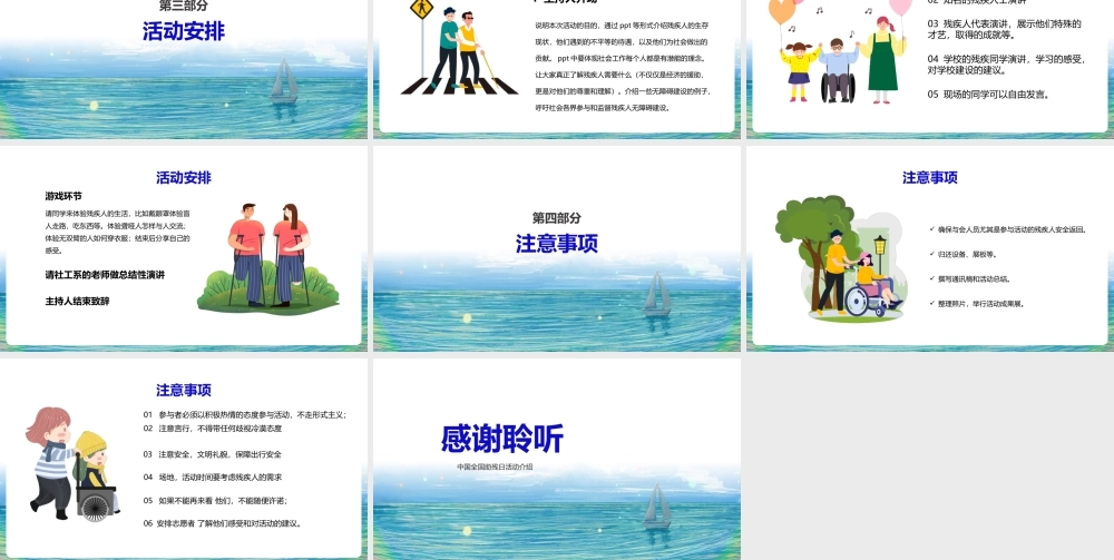 【班会系列】《关注残疾人活动》课件讲解ppt.pptx