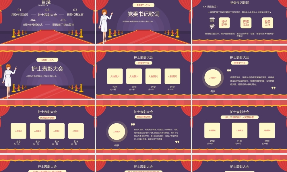 国际护士节表彰大会流程PPT模板(含具体内容).pptx