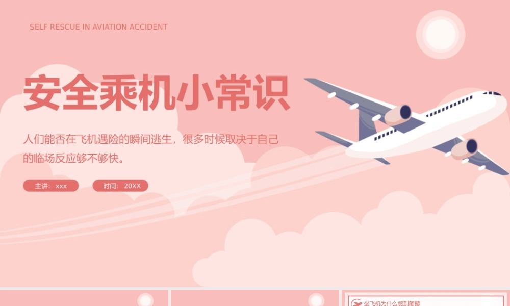 安全乘机小常识介绍宣传PPT课件(含具体内容).pptx