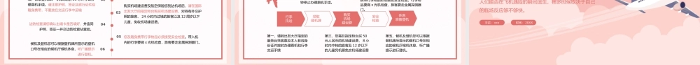 安全乘机小常识介绍宣传PPT课件(含具体内容).pptx