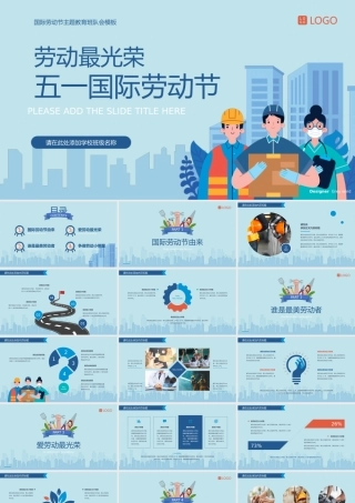 五一劳动节学校主题教育班队会PPT模板.pptx