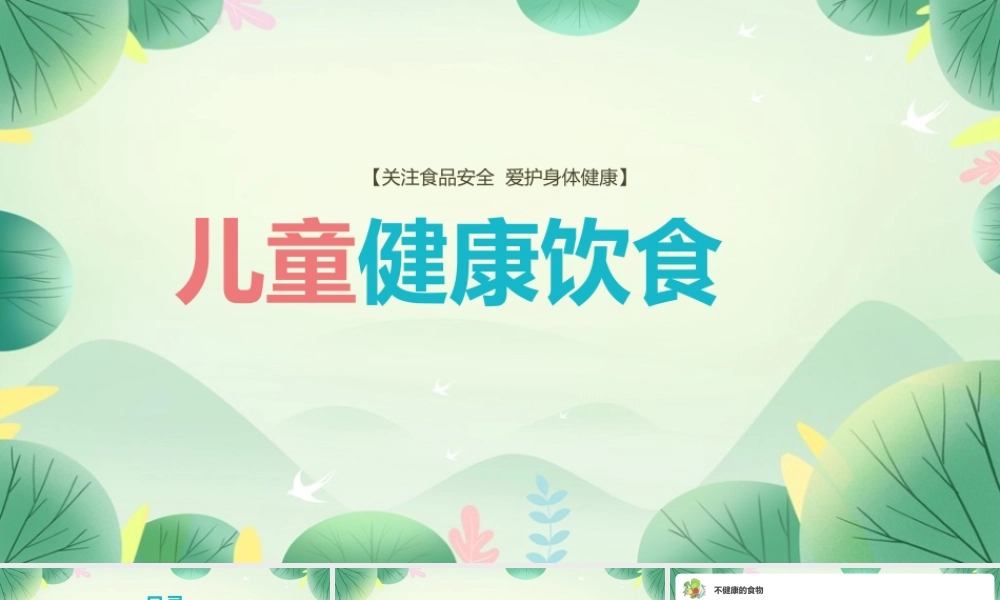 【班会系列】《健康饮食》心得总结ppt课件.pptx