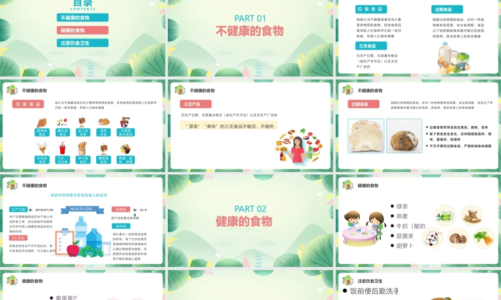 【班会系列】《健康饮食》心得总结ppt课件.pptx
