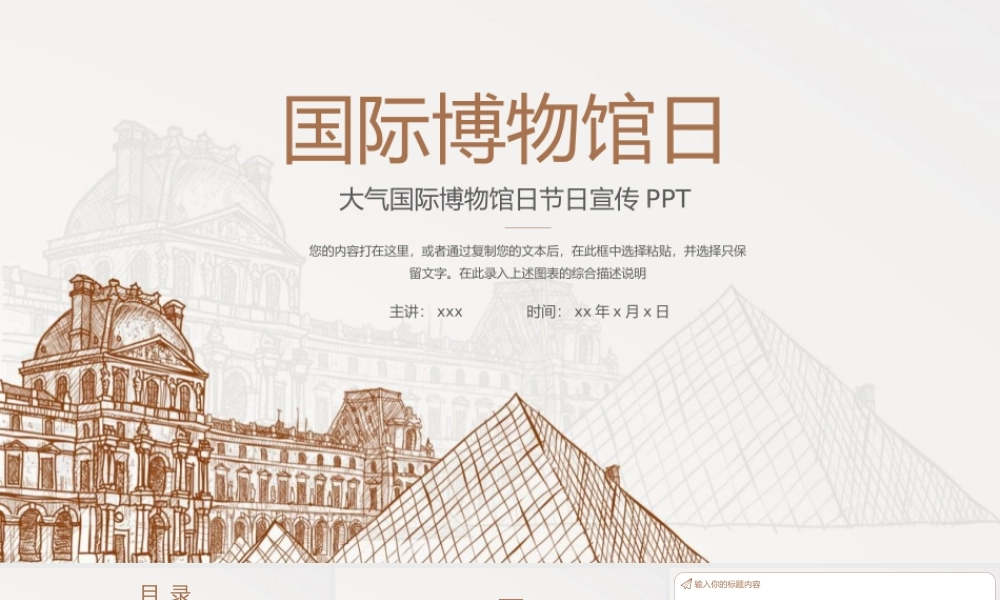 国际博物馆日节日宣传PPT模板.pptx