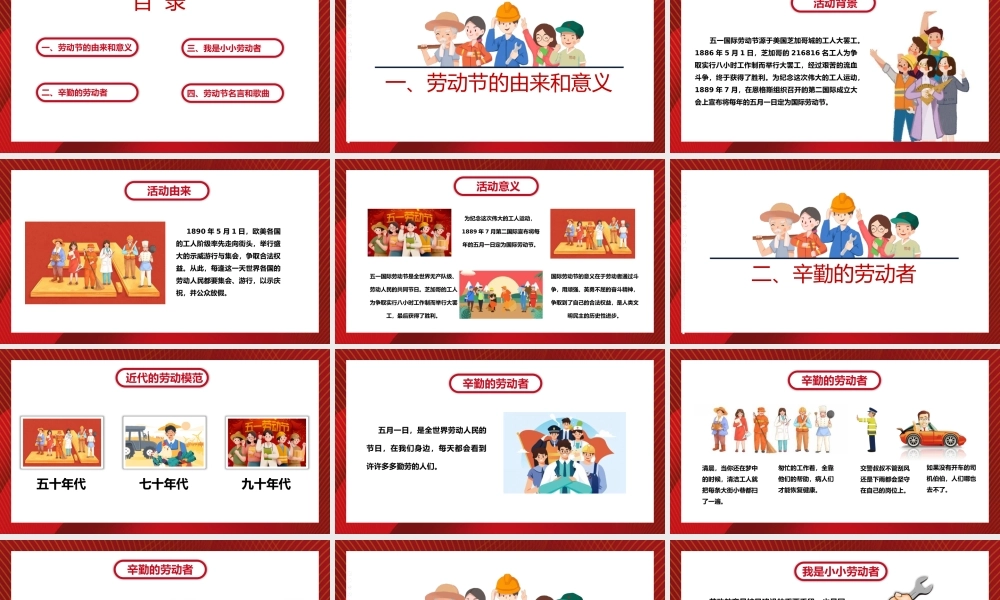 五一劳动节致敬劳动者主题班会PPT模板.pptx