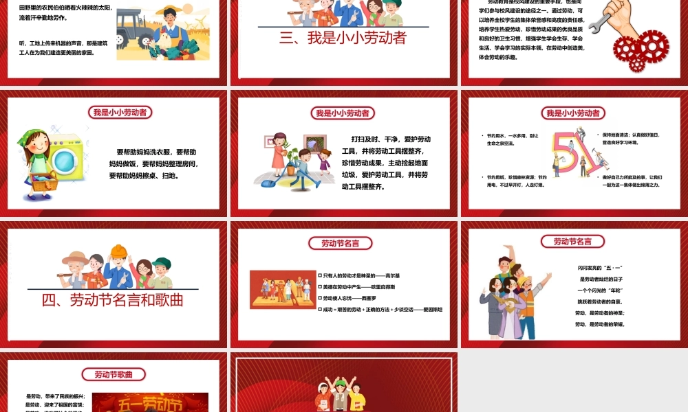 五一劳动节致敬劳动者主题班会PPT模板.pptx