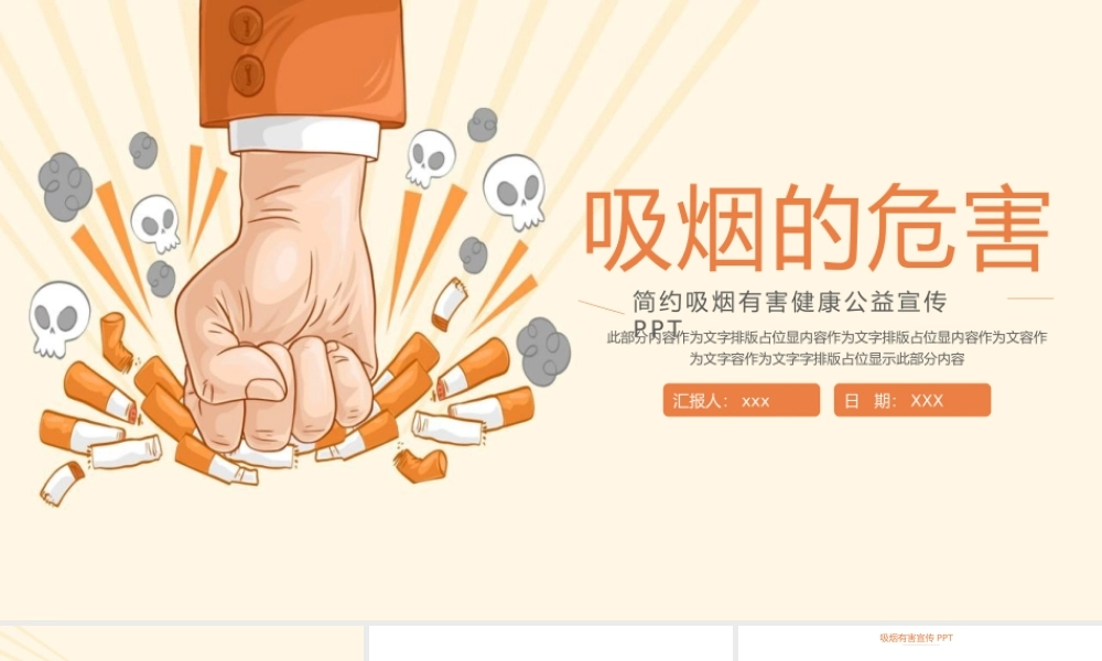 吸烟有害健康公益宣传PPT模板.pptx