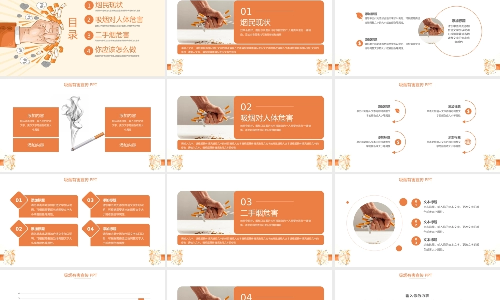 吸烟有害健康公益宣传PPT模板.pptx