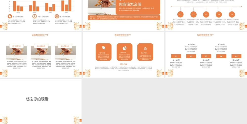 吸烟有害健康公益宣传PPT模板.pptx