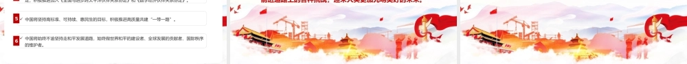 《2022博鳌亚洲论坛开幕式上的重要讲话》专题PPT.pptx