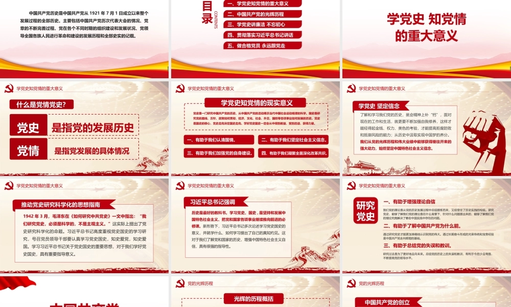 学习“学党史知党情做合格党员”PPT课件.pptx