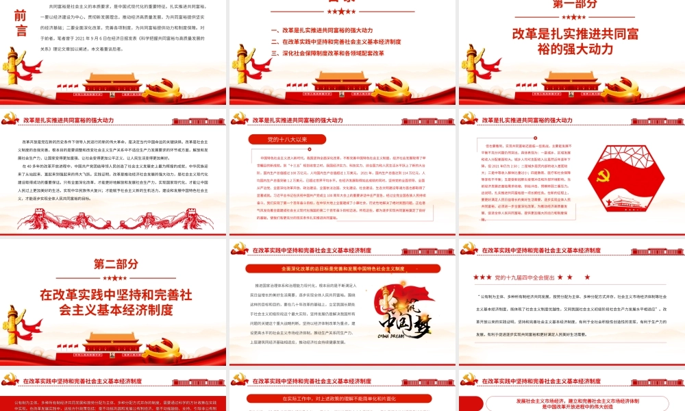 深化改革为共同富裕提供动力和保障-实现共同富裕专题党课PPT课件（带内容）.ppt