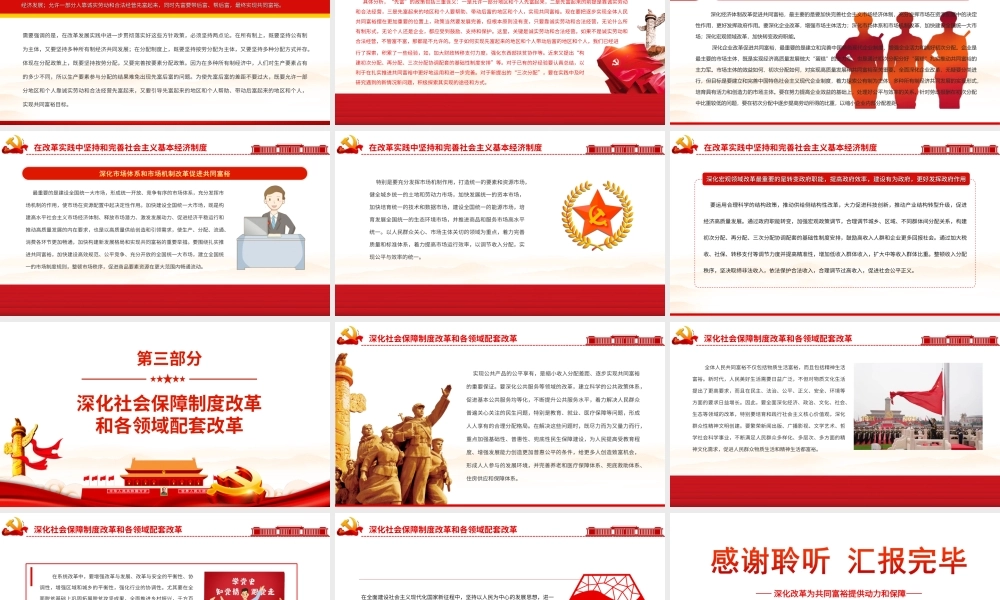 深化改革为共同富裕提供动力和保障-实现共同富裕专题党课PPT课件（带内容）.ppt