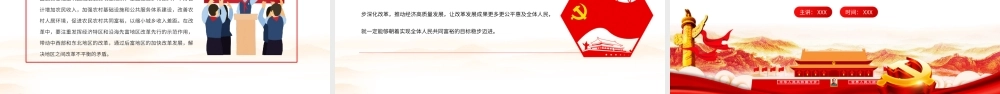 深化改革为共同富裕提供动力和保障-实现共同富裕专题党课PPT课件（带内容）.ppt