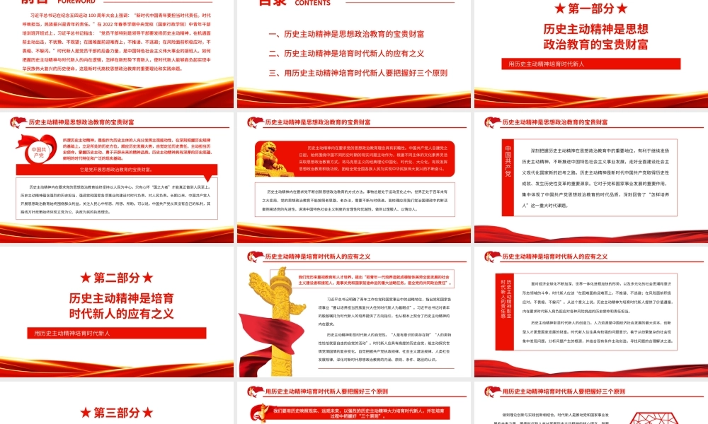2022年春季中青年干部培训班开班式上重要讲话-用历史主动精神培育时代新人PPT课件（带内容）.pptx