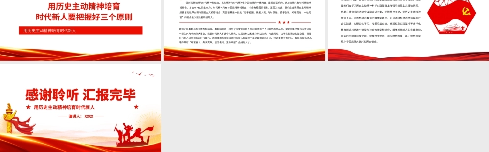 2022年春季中青年干部培训班开班式上重要讲话-用历史主动精神培育时代新人PPT课件（带内容）.pptx