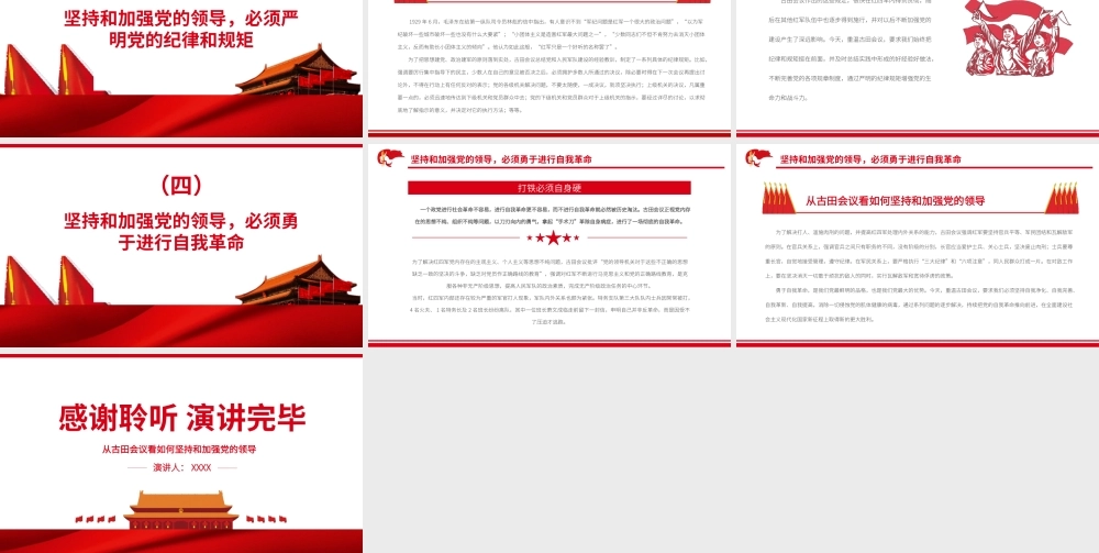 重温古田会议-从古田会议看如何坚持和加强党的领导ppt课件（带内容）.pptx
