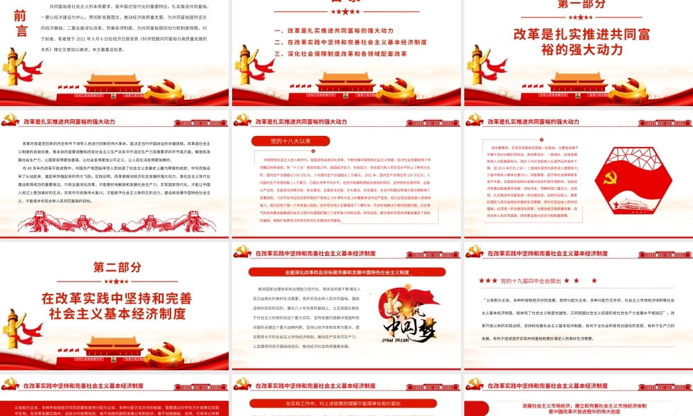 深化改革为共同富裕提供动力和保障-实现共同富裕专题党课PPT课件（带内容）.pptx