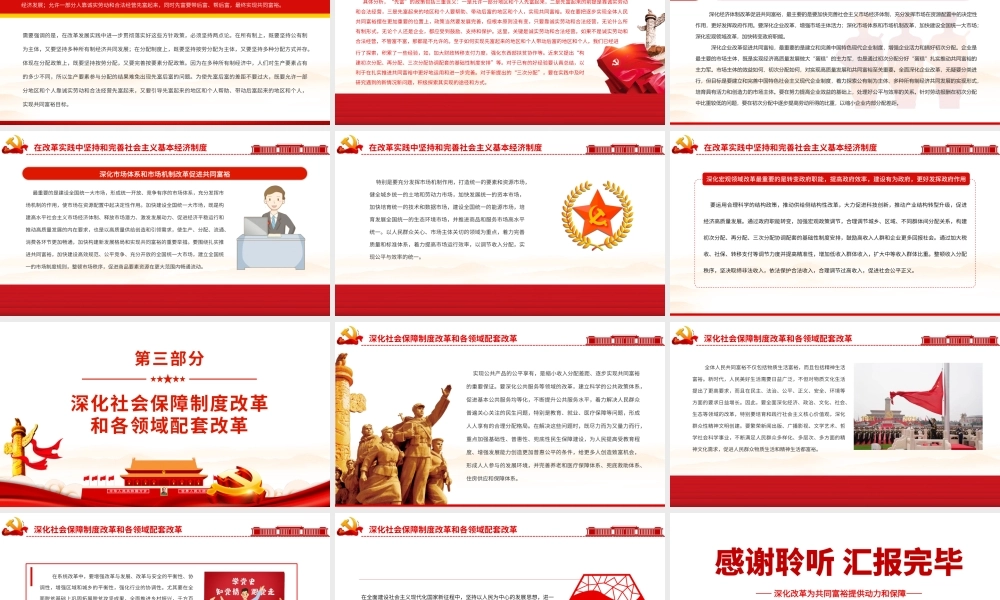 深化改革为共同富裕提供动力和保障-实现共同富裕专题党课PPT课件（带内容）.pptx