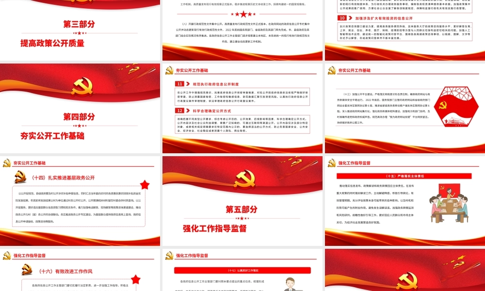 《2022年政务公开工作要点》全文学习PPT课件（带内容）.pptx
