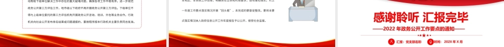 《2022年政务公开工作要点》全文学习PPT课件（带内容）.pptx
