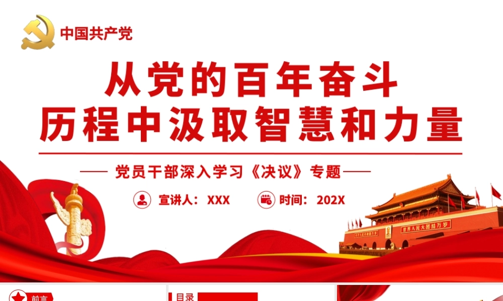 深入学习《决议》从党的百年奋斗历程中汲取智慧和力量PPT课件（带内容）.pptx