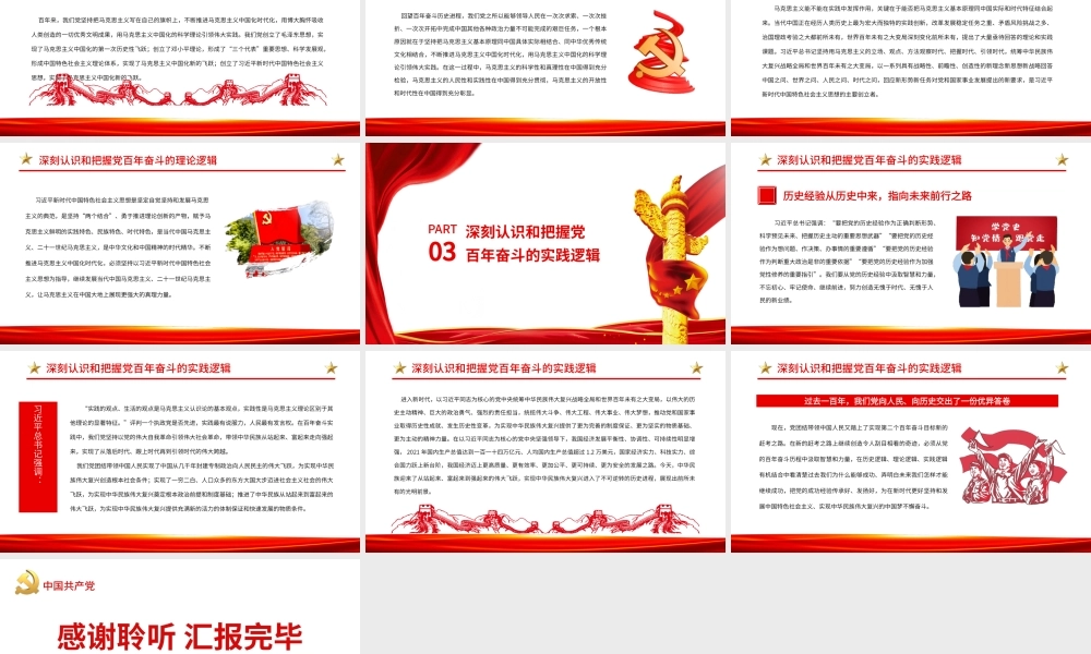 深入学习《决议》从党的百年奋斗历程中汲取智慧和力量PPT课件（带内容）.pptx