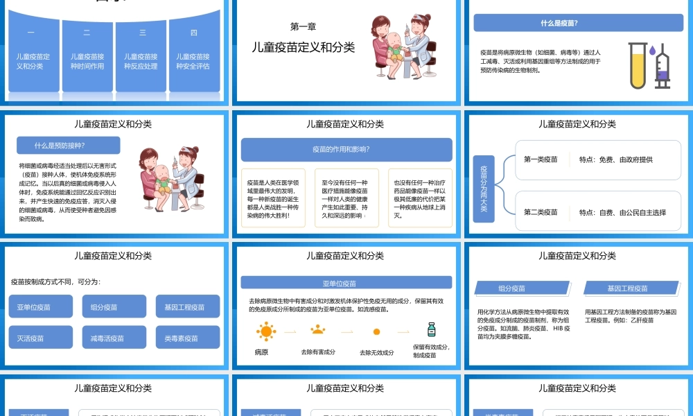 简约卡通手绘全国儿童预防接种宣传日接种介绍宣传-接种疫苗 护佑健康PPT课件（带内容）.ppt