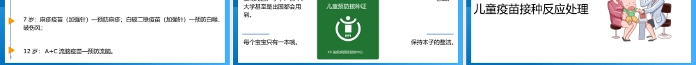 简约卡通手绘全国儿童预防接种宣传日接种介绍宣传-接种疫苗 护佑健康PPT课件（带内容）.ppt