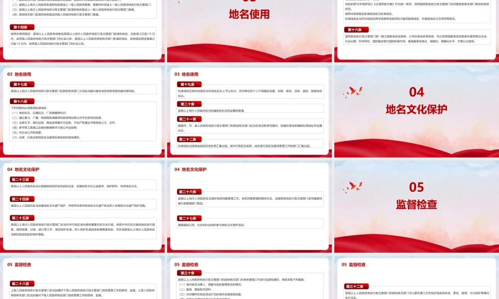 《地名管理条例》重点PPT课件.pptx