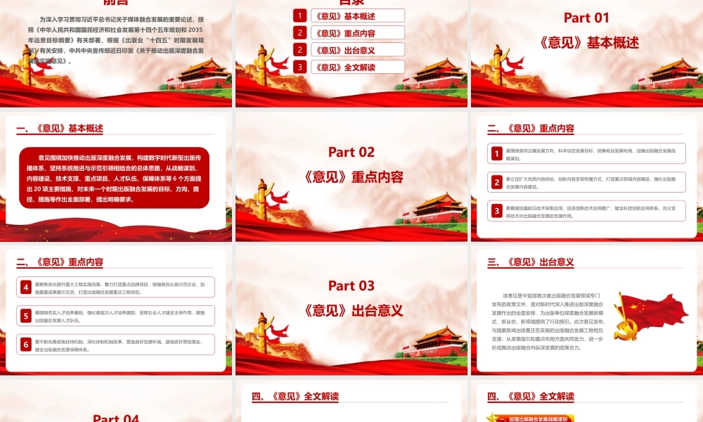 《关于推动出版深度融合发展的实施意见》党课PPT.pptx