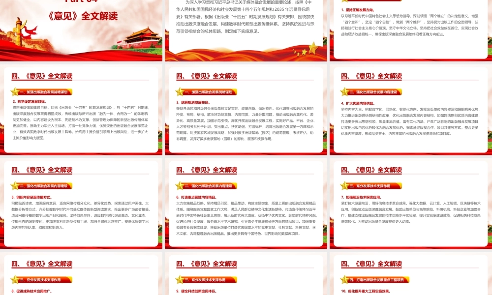 《关于推动出版深度融合发展的实施意见》党课PPT.pptx