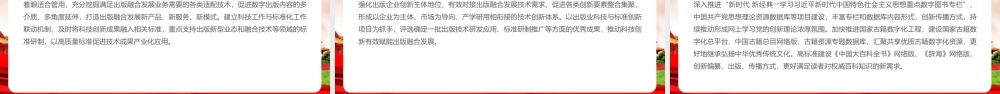 《关于推动出版深度融合发展的实施意见》党课PPT.pptx