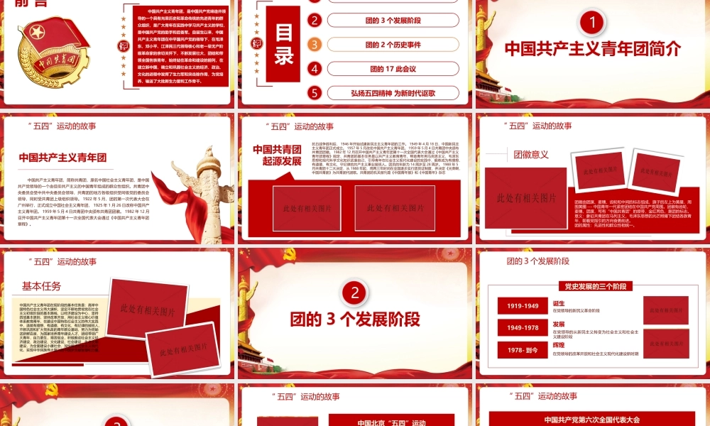 《1922年至2022年中国共青团发展历程》专题课件.pptx