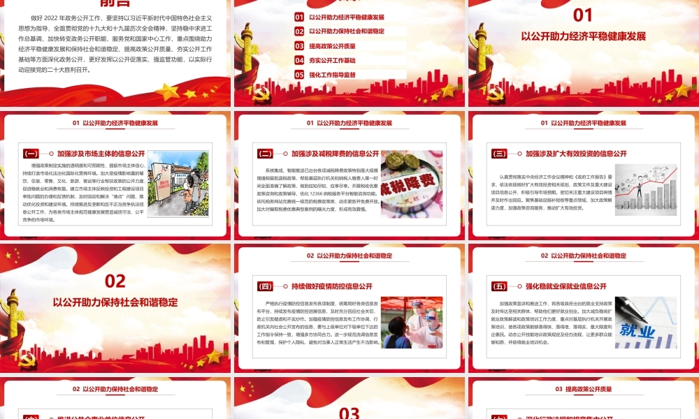 2022《2022年政务公开工作要点》简版PPT课件.pptx