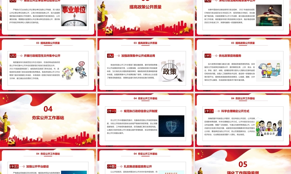 2022《2022年政务公开工作要点》简版PPT课件.pptx