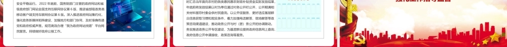 2022《2022年政务公开工作要点》简版PPT课件.pptx