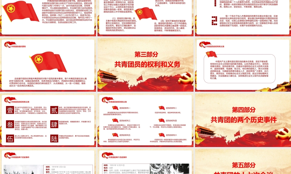2022解读《共青团的光辉历史》PPT课件.pptx