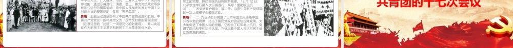 2022解读《共青团的光辉历史》PPT课件.pptx