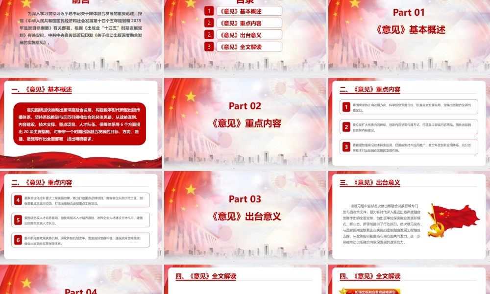 2022《关于推动出版深度融合发展的实施意见》PPT课件.pptx