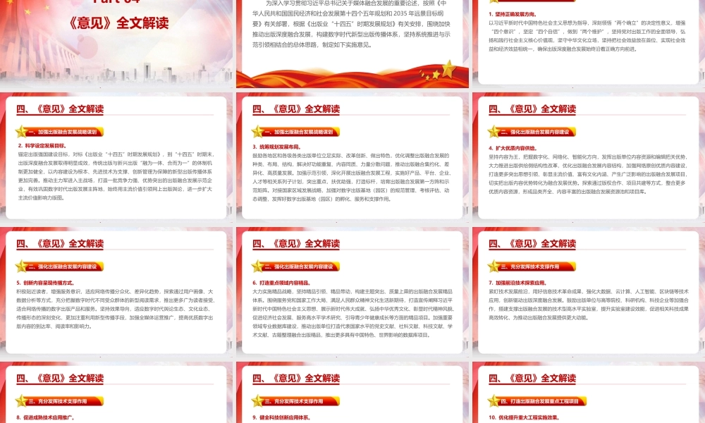 2022《关于推动出版深度融合发展的实施意见》PPT课件.pptx