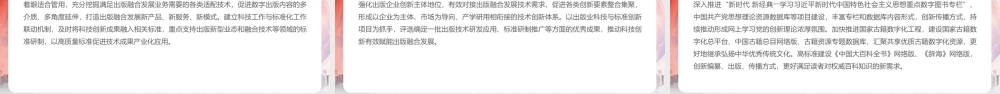 2022《关于推动出版深度融合发展的实施意见》PPT课件.pptx