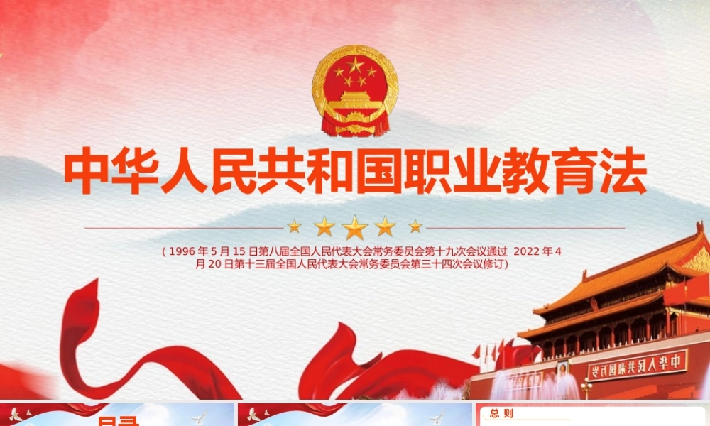 2022年学习《中华人民共和国职业教育法》PPT课件.pptx