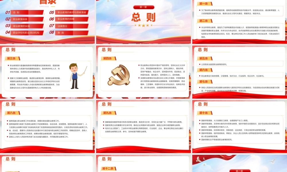 2022年学习《中华人民共和国职业教育法》PPT课件.pptx