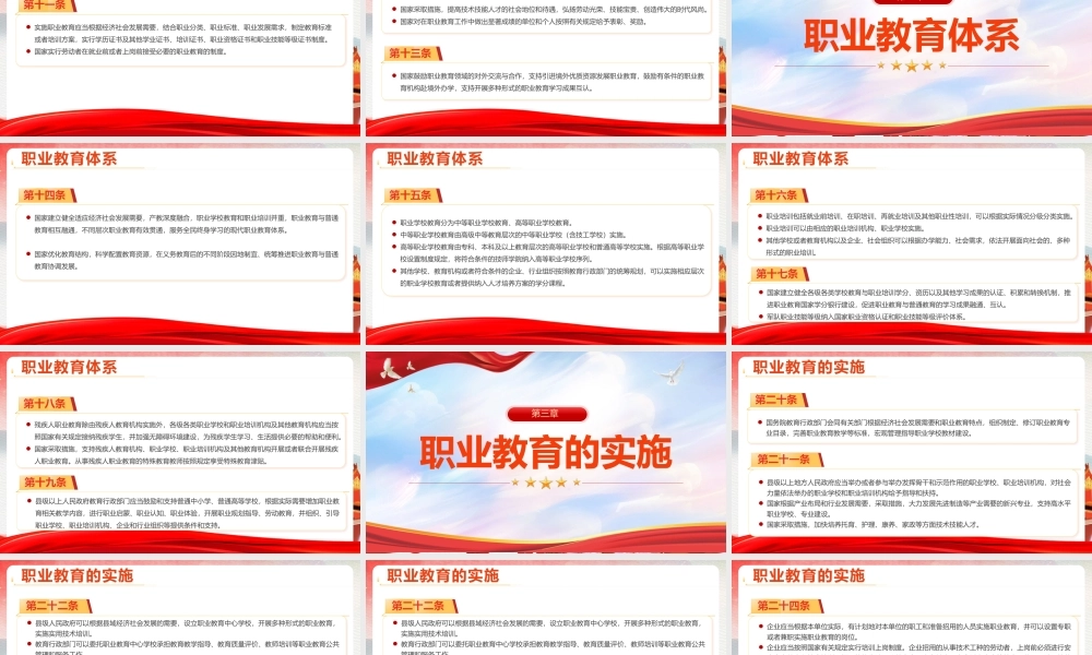 2022年学习《中华人民共和国职业教育法》PPT课件.pptx