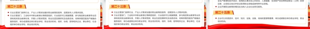 2022年学习《中华人民共和国职业教育法》PPT课件.pptx