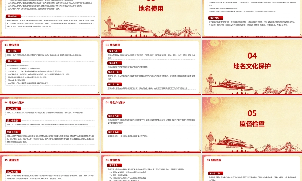 聚焦《地名管理条例》PPT课件.pptx