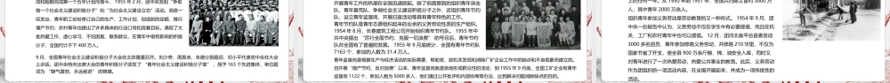 2022庆祝中国共青团百年弘扬五四精神挥洒热血青春党课培训PPT课件.pptx
